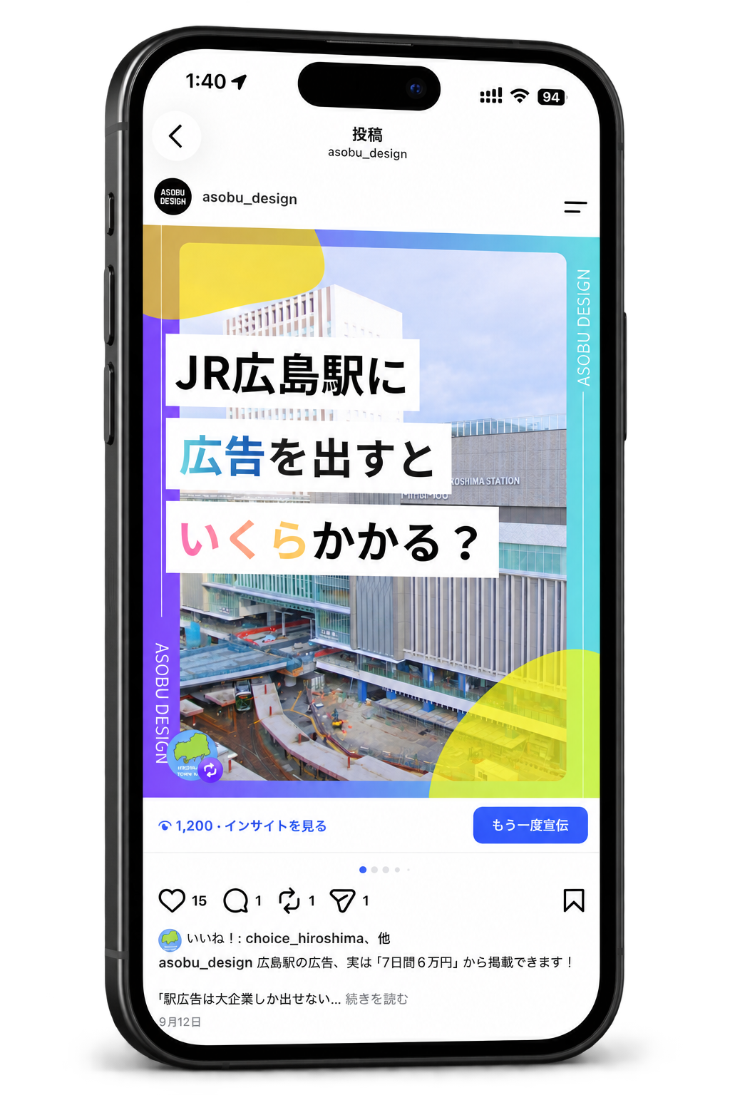 Instagram投稿画面を表示したスマートフォン