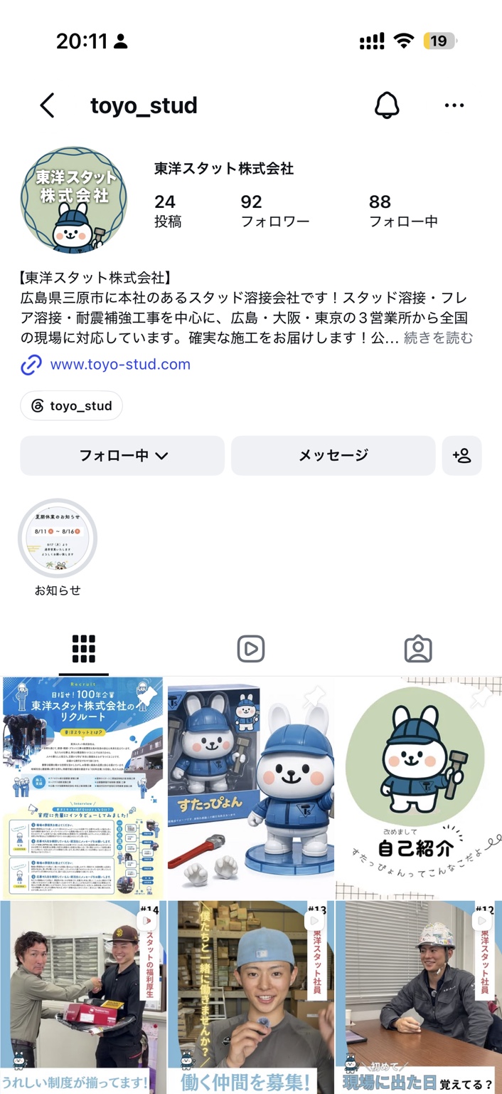 東洋スタット株式会社のInstagram画面