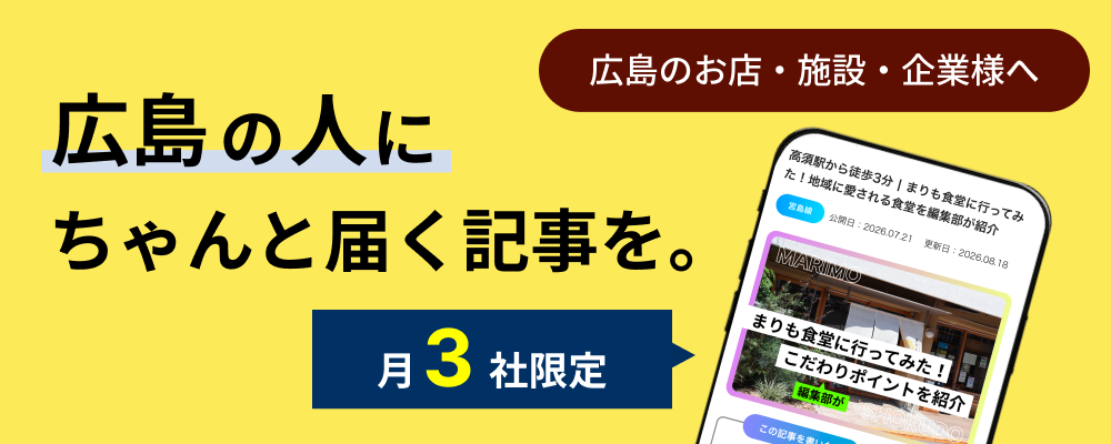 ひろしまチョイス
