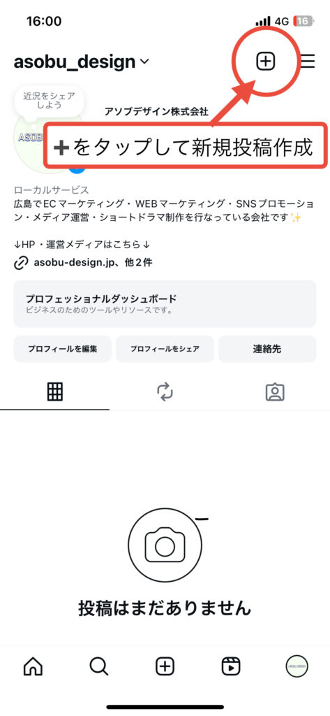 スマホからインスタグラムの予約投稿をする方法のスクリーンショット1
