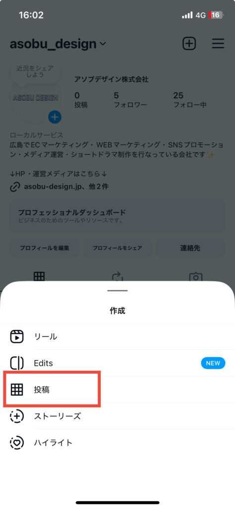 スマホからインスタグラムの予約投稿をする方法のスクリーンショット2
