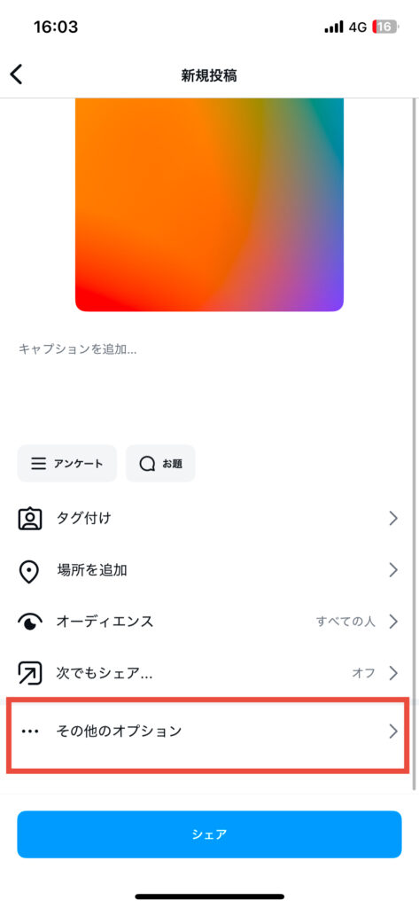 スマホからインスタグラムの予約投稿をする方法のスクリーンショット3