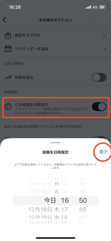 スマホからインスタグラムの予約投稿をする方法のスクリーンショット4