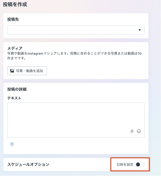 Meta Business Suiteでの予約投稿の仕方のスクリーンショット2