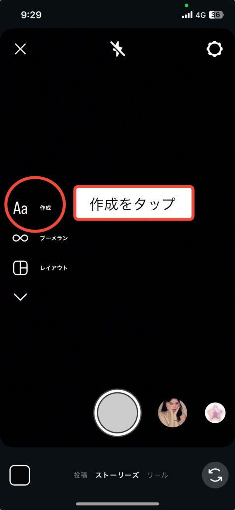 インスタストーリーの基本機能である背景変更のやり方についてのスクリーンショット1
