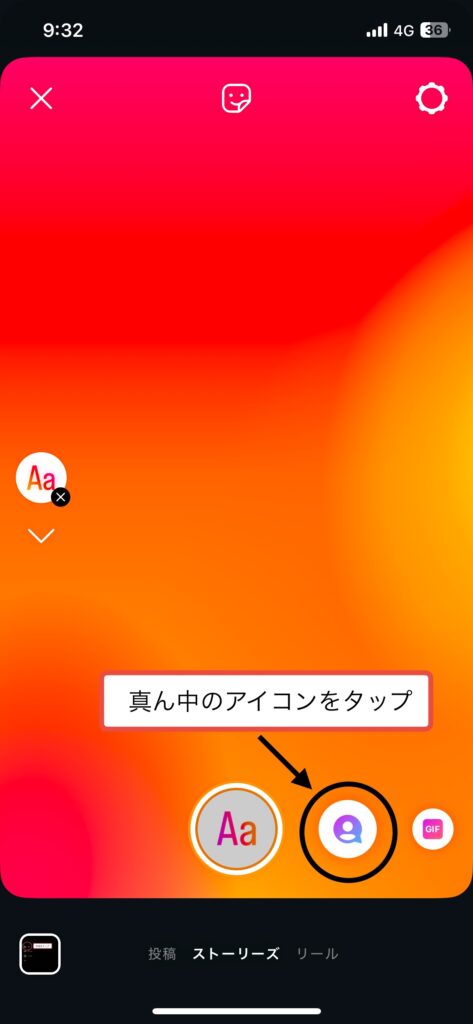 インスタストーリーの基本機能である背景変更のやり方についてのスクリーンショット2