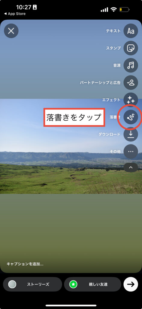 インスタストーリーの背景を塗りつぶすスクリーンショット2