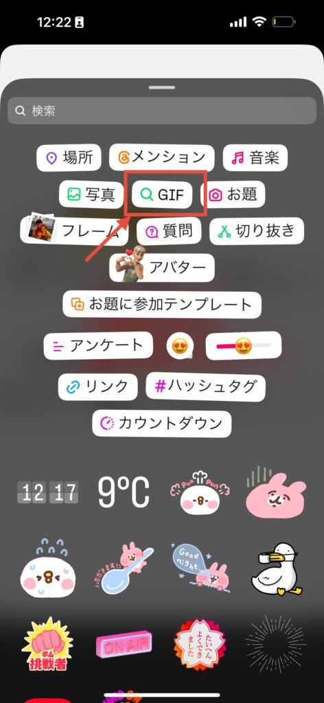 GIFスタンプを使う方法スクリーンショット2