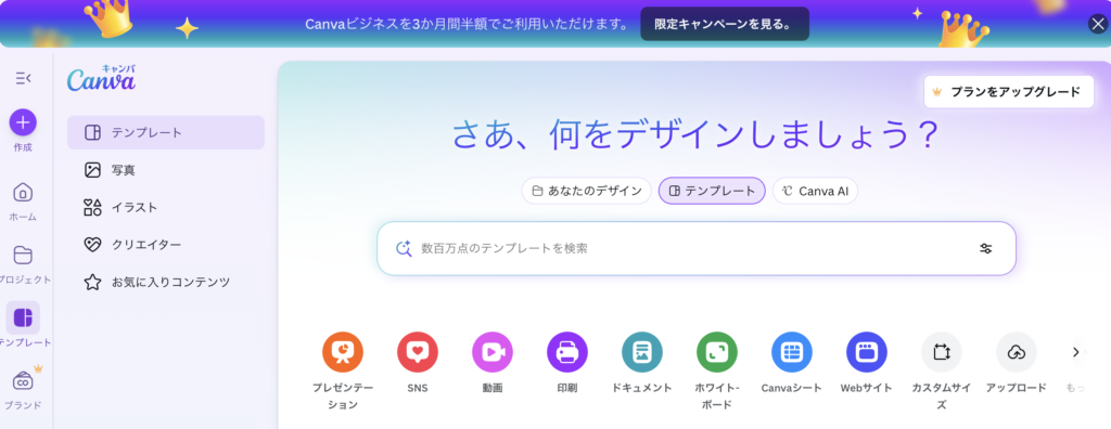 canvaトップページ