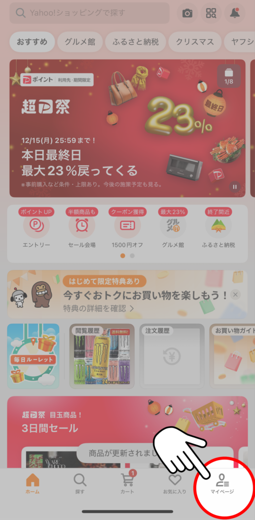 LINEアカウントと連携して毎日5%を貰う方法のスクリーンショット１