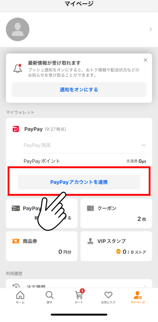 LINEアカウントと連携して毎日5%を貰う方法のスクリーンショット２