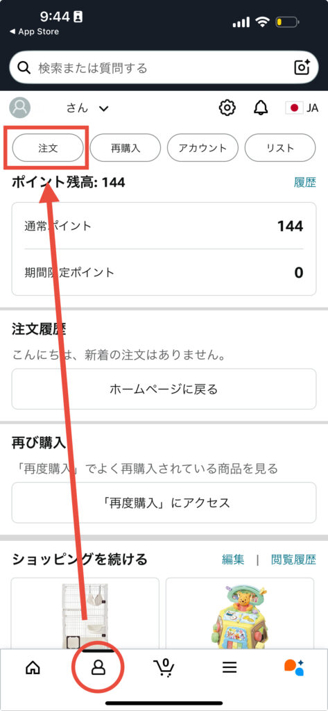 Amazon購入履歴スマホアプリでの確認方法のスクリーンショット1