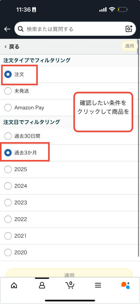 Amazon購入履歴スマホアプリでの確認方法のスクリーンショット3