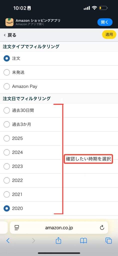 年別での注文履歴確認手順のスクリーンショット1