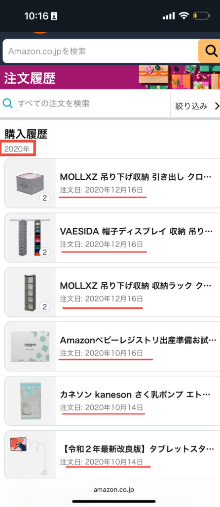 年別での注文履歴確認手順のスクリーンショット2