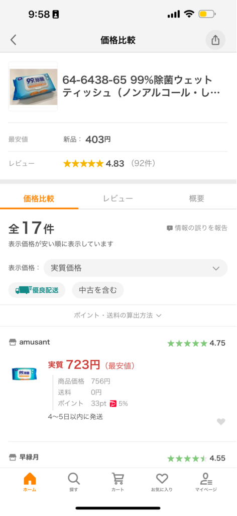 バーコード検索機能