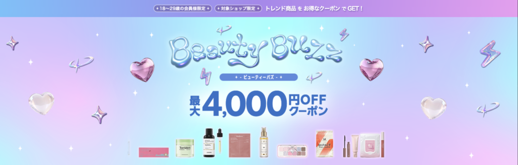 Beauty Buzzとは？