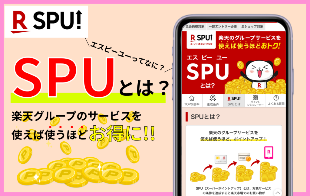SPUとは？を説明する画像