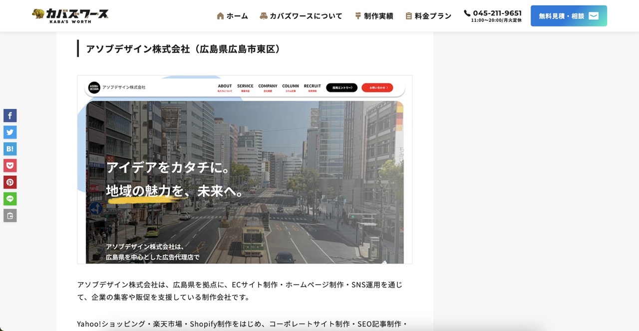 WEB制作会社カバズワース様のメディアに、アソブデザイン株式会社をご紹介いただきました