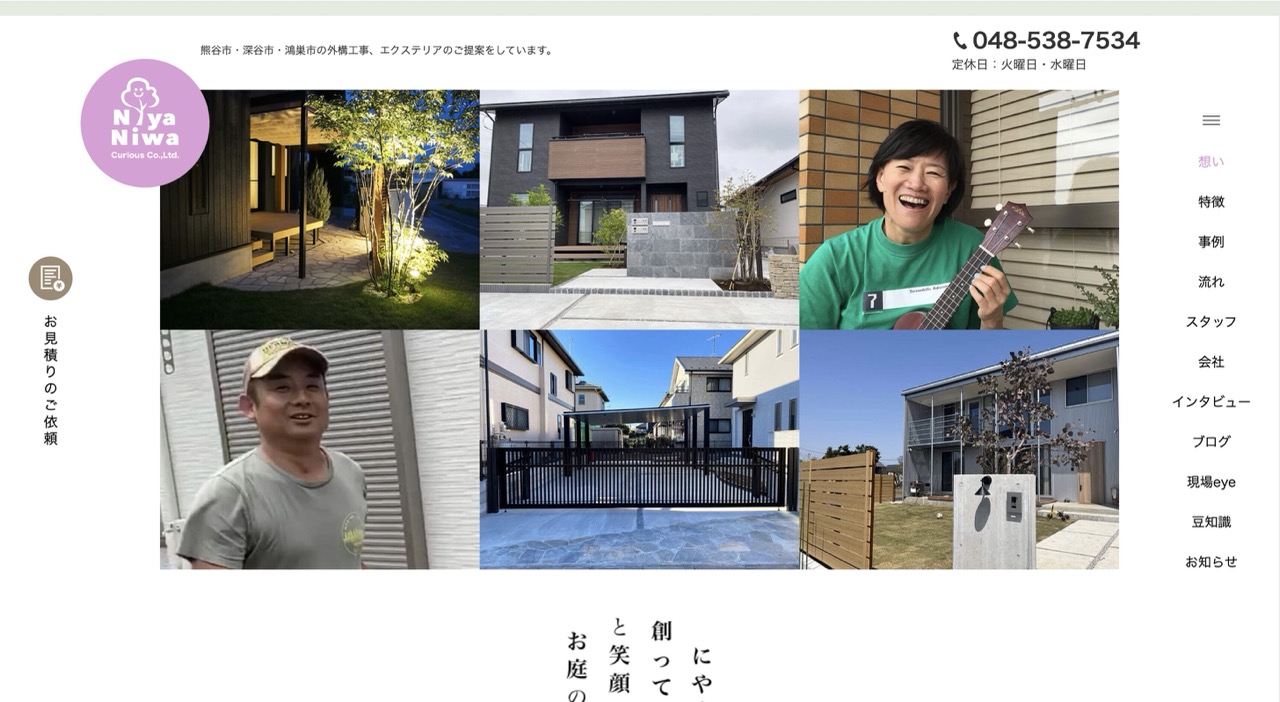 株式会社キュリオスのホームページ画面