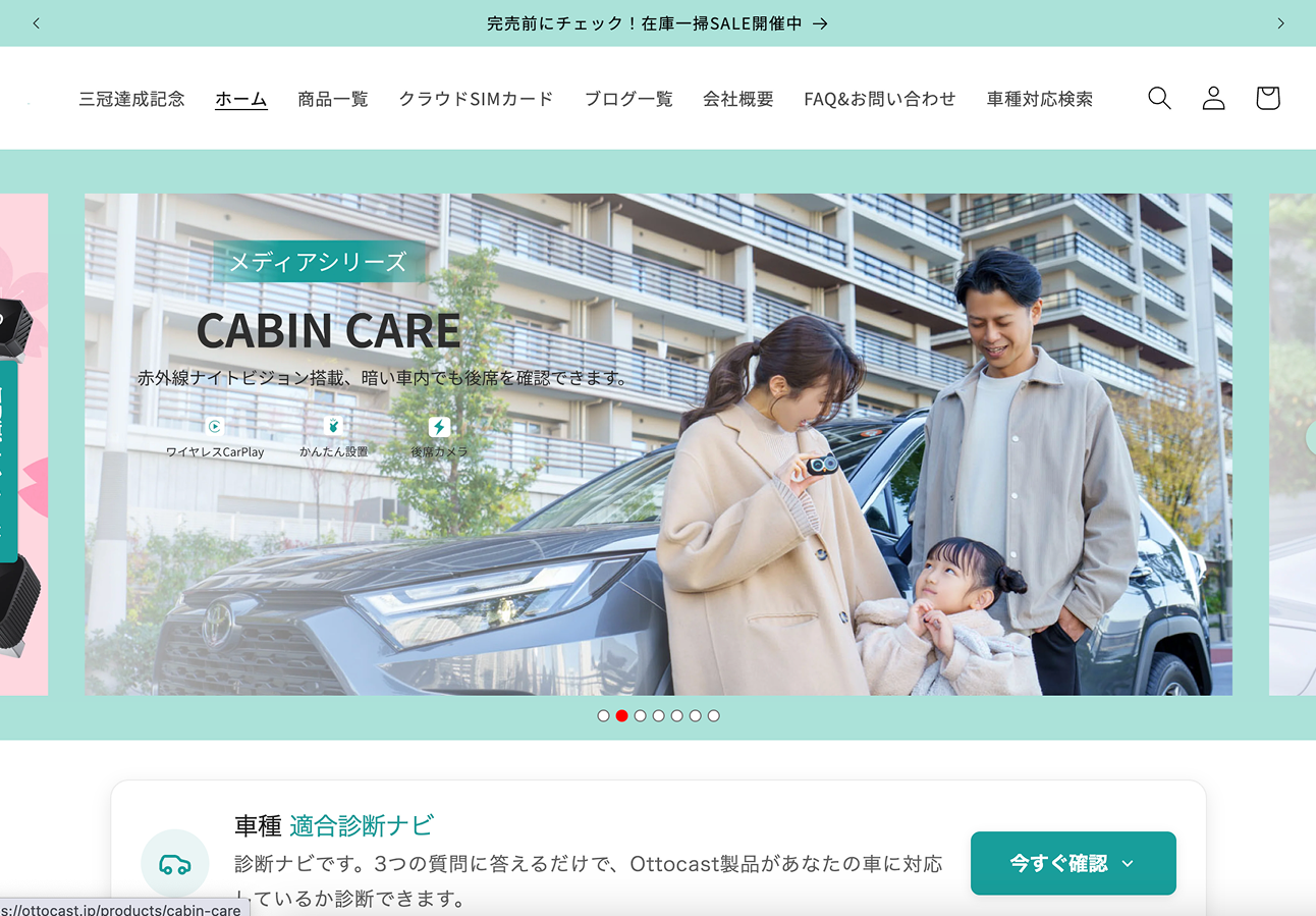 オットキャスト株式会社様 | Shopify制作
