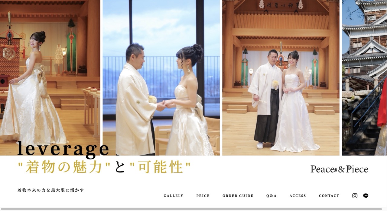 Peace&Pieceのホームページ画面