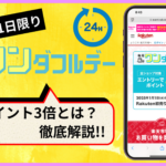 【2026年版】楽天市場ワンダフルデーとは？ポイント還元・条件・攻略法を徹底解説
